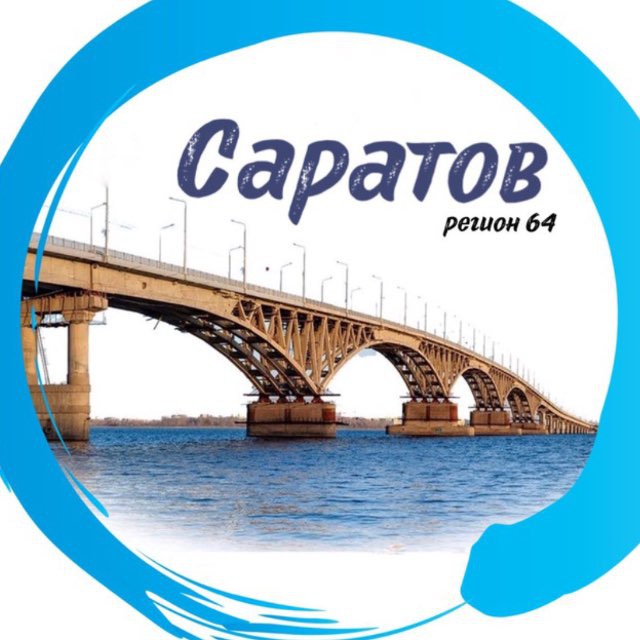 САРАТОВ | регион 64