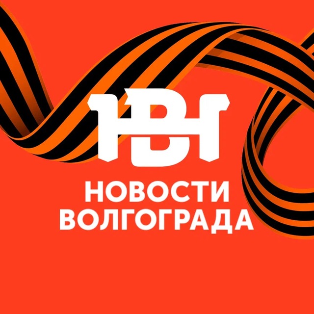 Новости Волгограда - новостник твоего города!